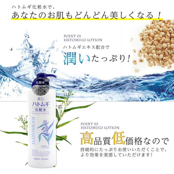 麗白 ハトムギ 化粧水 本体 大容量 1000ml  | UYEKI(ウエキ) | 詳細画像7 