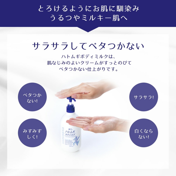 麗白 ハトムギ ボディミルク 本体 400ml  | UYEKI(ウエキ) | 詳細画像9 