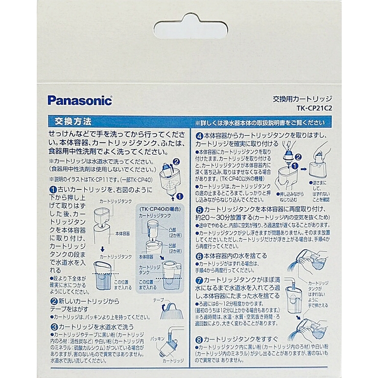 Panasonic ポット型ミネラル浄水器 交換用カートリッジ | UYEKI(ウエキ) | 詳細画像3 