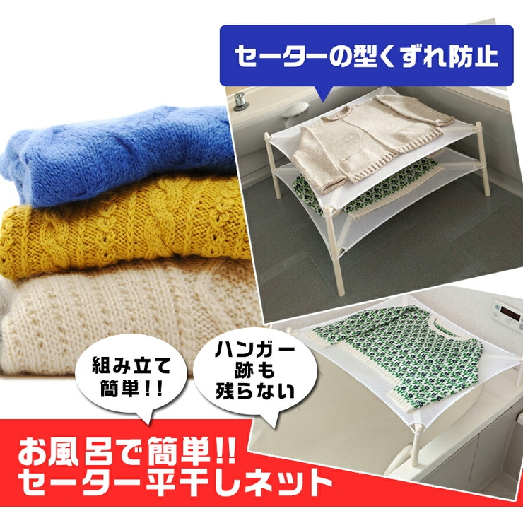 積水樹脂 セーター干しネットSW-1  | UYEKI(ウエキ) | 詳細画像2 