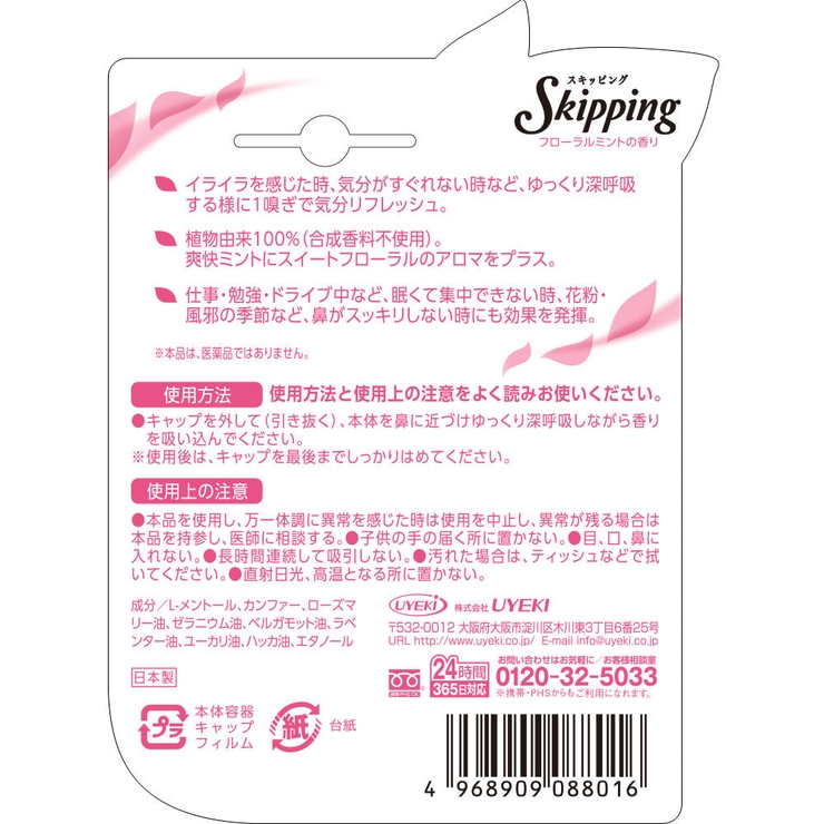 スキッピング Skipping フローラルミント | UYEKI(ウエキ) | 詳細画像2 