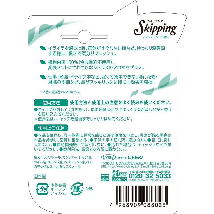 スキッピング Skipping シトラスミント | UYEKI(ウエキ) | 詳細画像2 