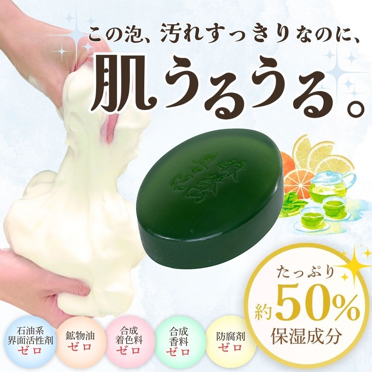抹茶の生せっけん 固形タイプ 90g | UYEKI(ウエキ) | 詳細画像1 