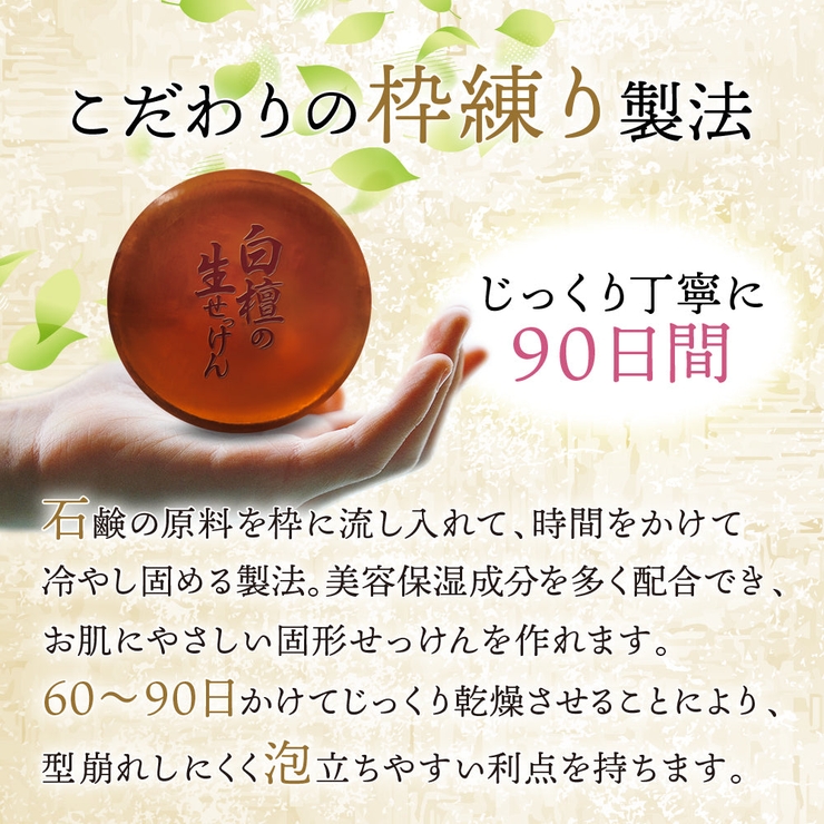 白檀の生せっけん 固形タイプ 23g | UYEKI(ウエキ) | 詳細画像5 