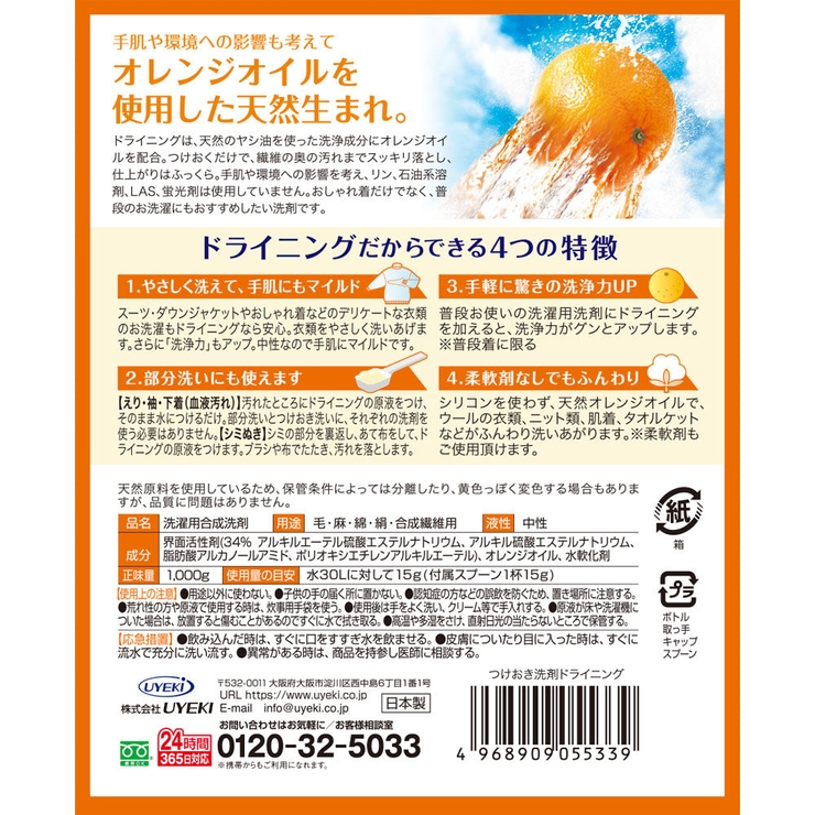 ドライニング ゲルタイプ 本体 1000g | UYEKI(ウエキ) | 詳細画像2 