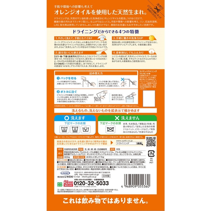 ドライニング ゲルタイプ 詰め替え用 800g | UYEKI(ウエキ) | 詳細画像2 
