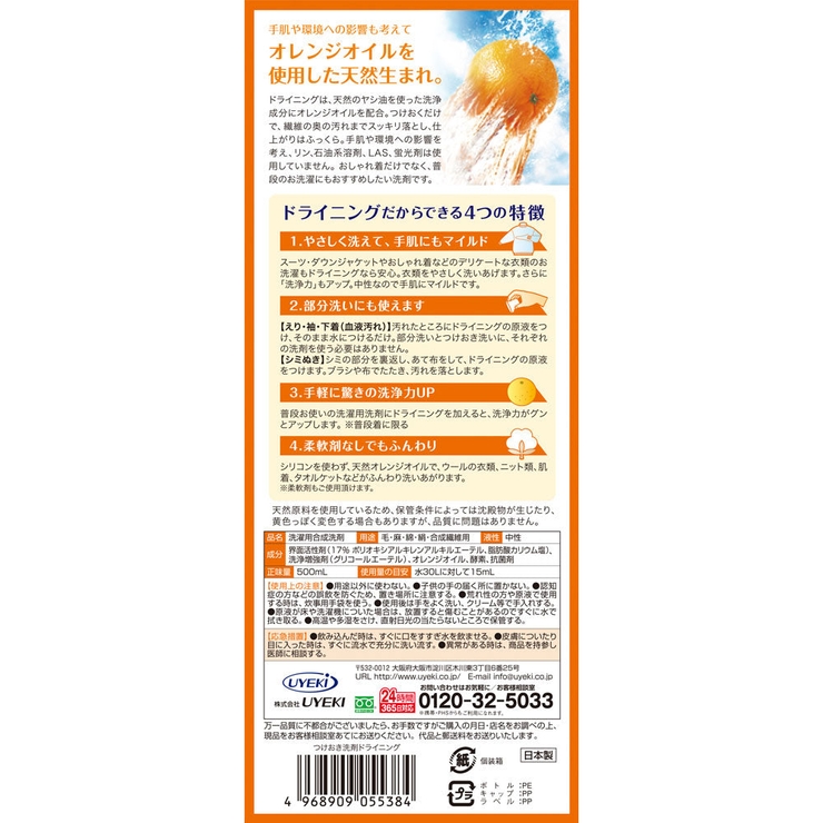 ドライニング 液体タイプ 本体 500mL | UYEKI(ウエキ) | 詳細画像2 