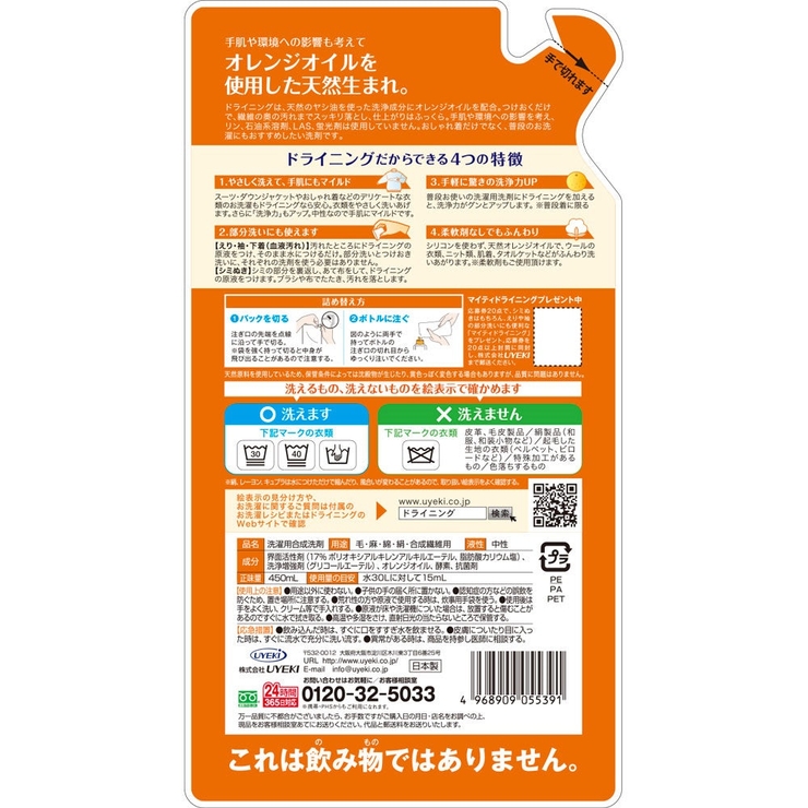 ドライニング 液体タイプ 詰め替え用 450mL | UYEKI(ウエキ) | 詳細画像2 