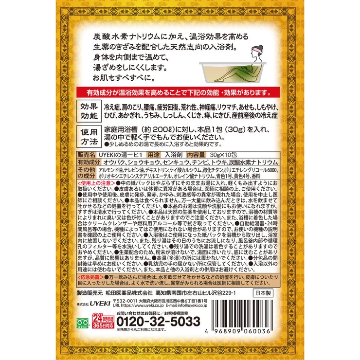 百薬湯 （ひゃくやくとう） 30g×10P | UYEKI(ウエキ) | 詳細画像3 