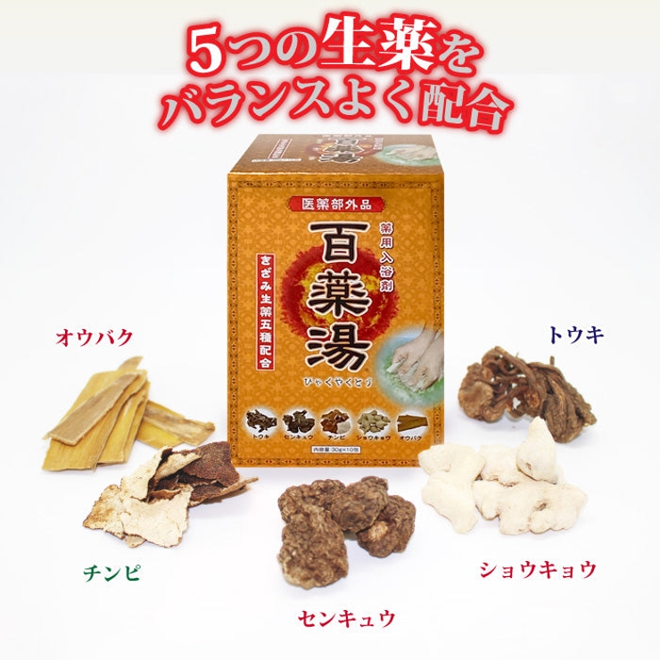 百薬湯 （ひゃくやくとう） 30g×10P | UYEKI(ウエキ) | 詳細画像5 