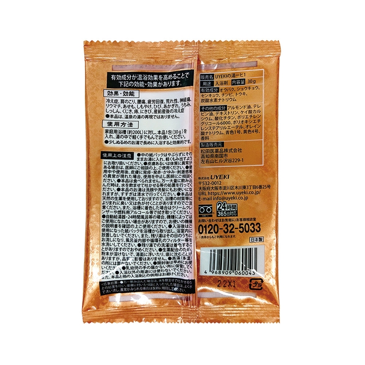 百薬湯（ひゃくやくとう） 30g×1P | UYEKI(ウエキ) | 詳細画像2 