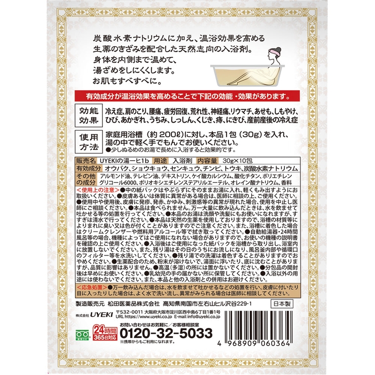 百薬湯 （ひゃくやくとう） 白檀の香り 10Ｐ | UYEKI(ウエキ) | 詳細画像2 