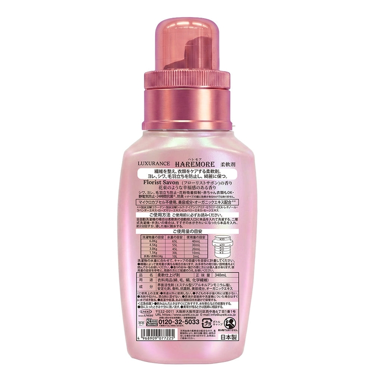 ハレモアフローリストサボンの香り 本体340mL | UYEKI(ウエキ) | 詳細画像2 