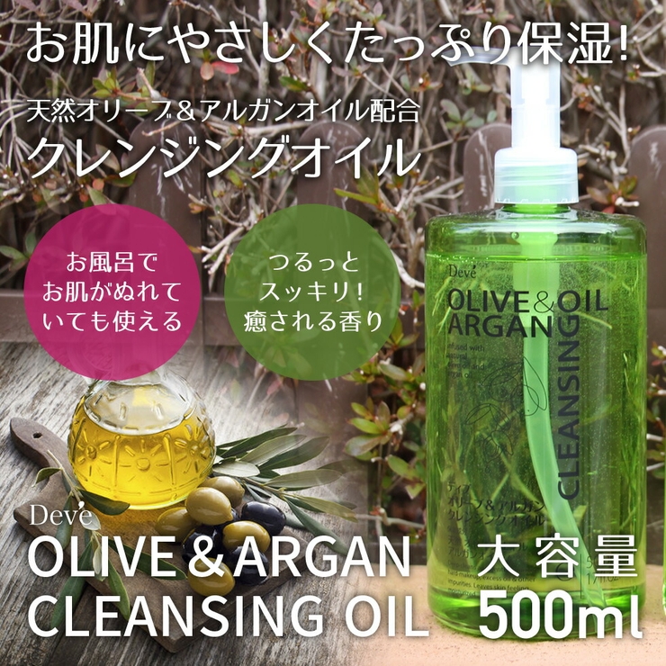 ディブ オリーブ＆アルガン クレンジングオイル 500ml | UYEKI(ウエキ) | 詳細画像2 