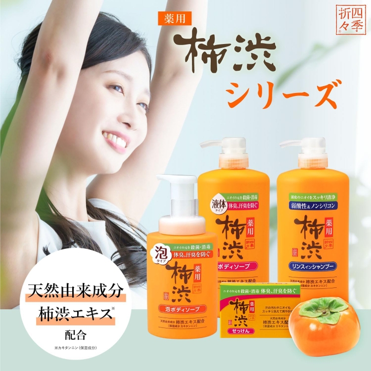 熊野油脂 薬用 柿渋 ボディソープ 本体 600ml  | UYEKI(ウエキ) | 詳細画像3 