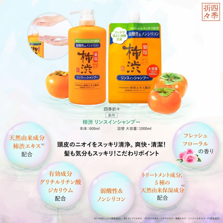 熊野油脂 薬用 柿渋 リンスインシャンプー 本体 600ml  | UYEKI(ウエキ) | 詳細画像6 