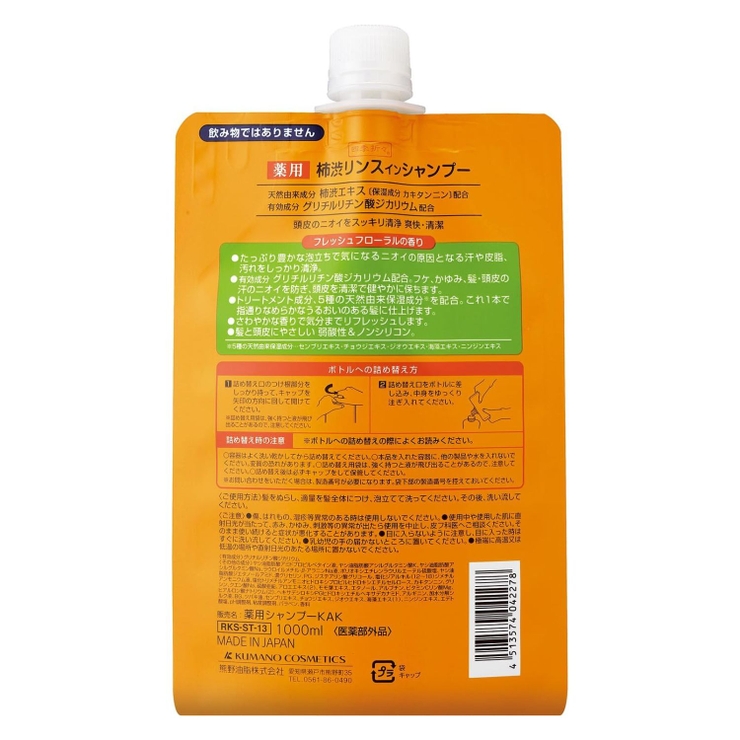 熊野油脂 薬用 柿渋 リンスインシャンプー 詰め替え 大容量 1000ml  | UYEKI(ウエキ) | 詳細画像2 