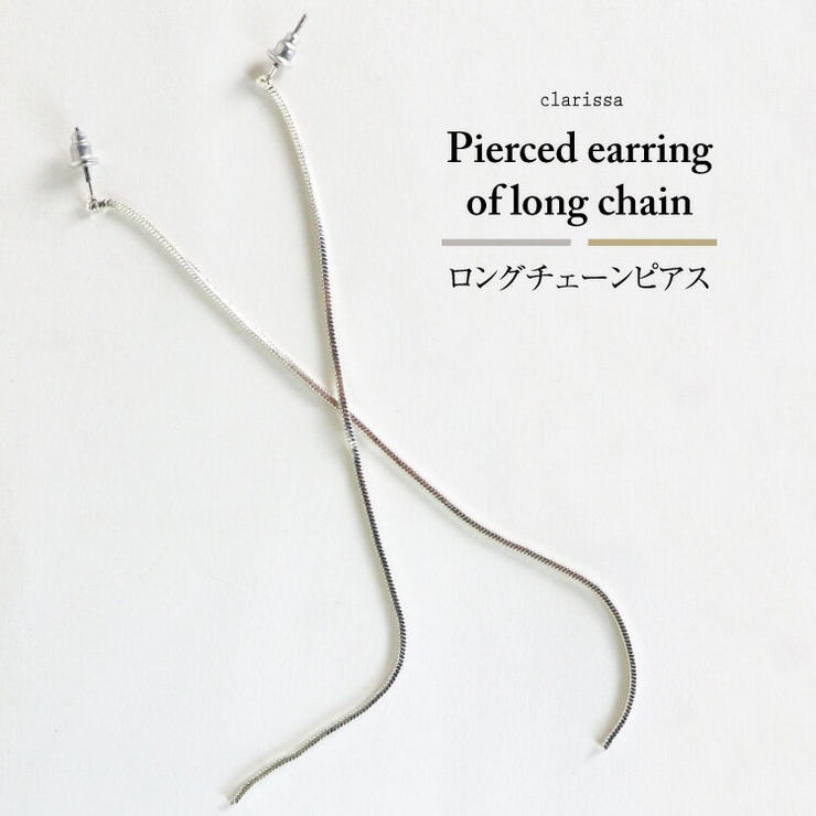 ロングチェーン イヤリング アクセサリー 品番 Becw Clarissa クラリッサ のレディースファッション通販 Shoplist ショップリスト ロングチェーン イヤリング アクセサリー 品番 Becw Clarissa クラリッサ のレディースファッション通販 Shoplist ショップリスト