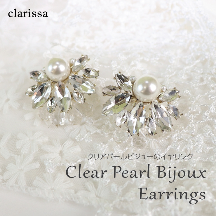 クリアパールビジューのイヤリング ビジュー パール 品番 Becw Clarissa クラリッサ のレディースファッション通販 Shoplist ショップリスト クリアパールビジューのイヤリング ビジュー パール 品番 Becw Clarissa クラリッサ のレディースファッション通販 Shoplist ショップリスト
