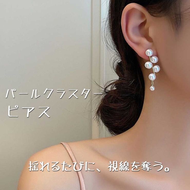 パールクラスター ピアス 大粒 | VICTORIA | 詳細画像1 