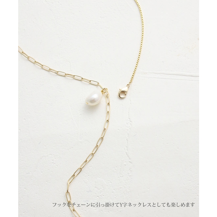 淡水パール&チェーン2wayロングネックレス Y字 アレンジ[品番