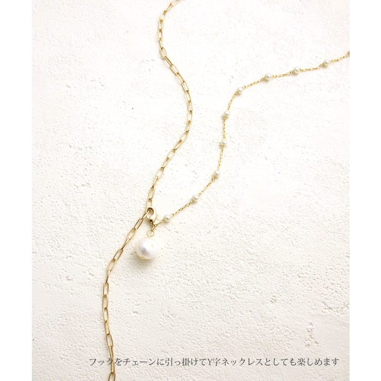 淡水パール&チェーン3wayロングネックレス Y字 アレンジ | VINGTAINE | 詳細画像3 