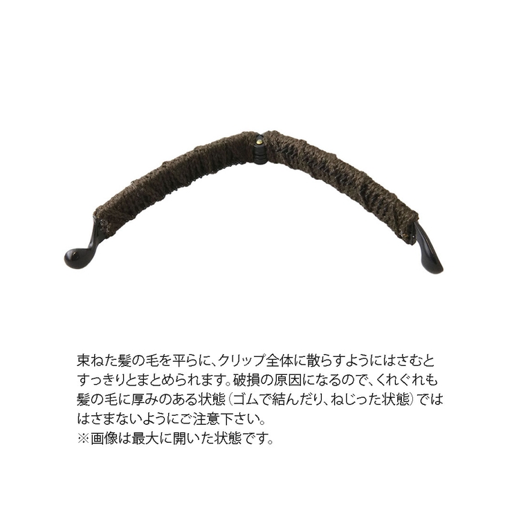 編みデザインバナナクリップ スリム シンプル | VINGTAINE | 詳細画像8 
