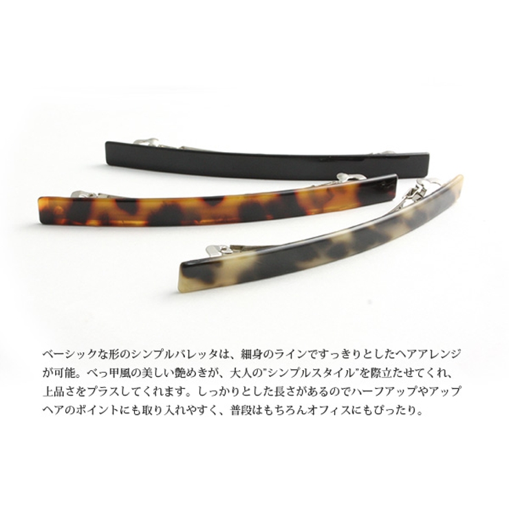べっ甲風ラインバレッタ シンプル 細 | VINGTAINE | 詳細画像3
