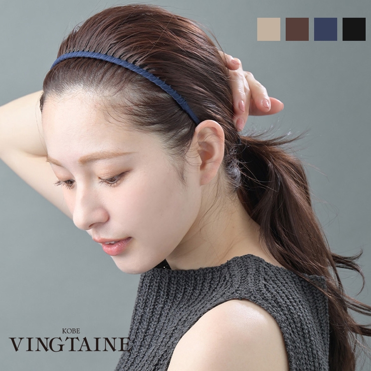 コーム付き 細幅カチューシャ 大人シンプルヘアバンド | VINGTAINE | 詳細画像1 