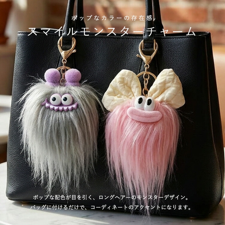ロングヘア―モンスターバッグチャーム | Vita Felice | 詳細画像3 