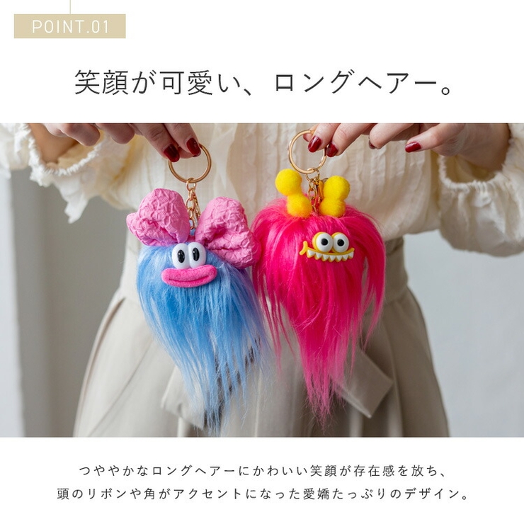 ロングヘア―モンスターバッグチャーム | Vita Felice | 詳細画像4 