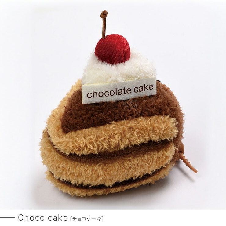チョコケーキ | スイーツケーキバッグチャーム | Vita Felice