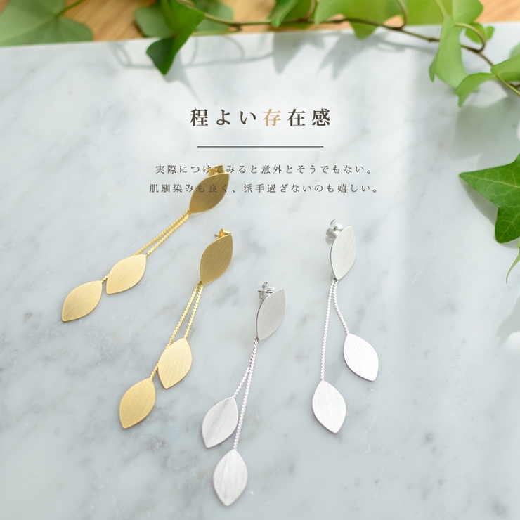 リーフチェーンピアスレディースピアスジュエリーアクセサリープレゼントマット葉っぱ大きいサイズアンティークヴィンテージ風揺れるピアス《ゴールド/シルバー》キャッチ付きpiercevkoa-p360