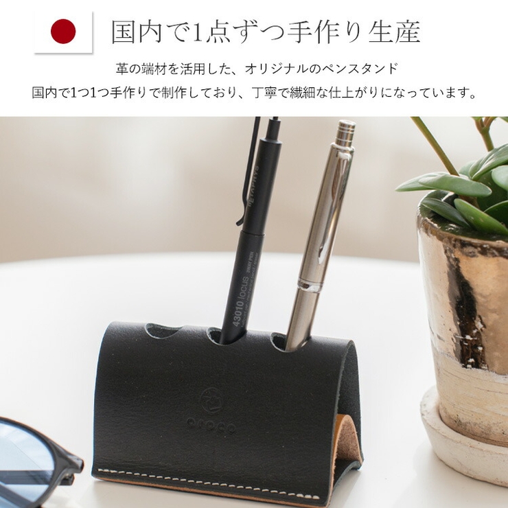 魅力の 日本製】本革レザーペンスタンド[品番：VI000007084]｜Vita 小物
