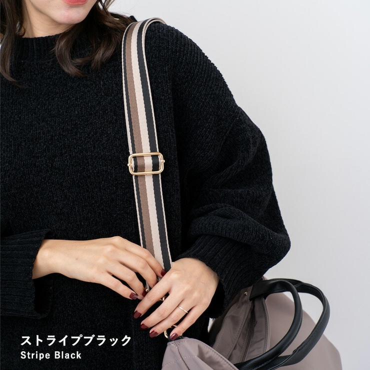 ストライプブラック | ショルダーベルト（ストライプデザイン） | Vita Felice