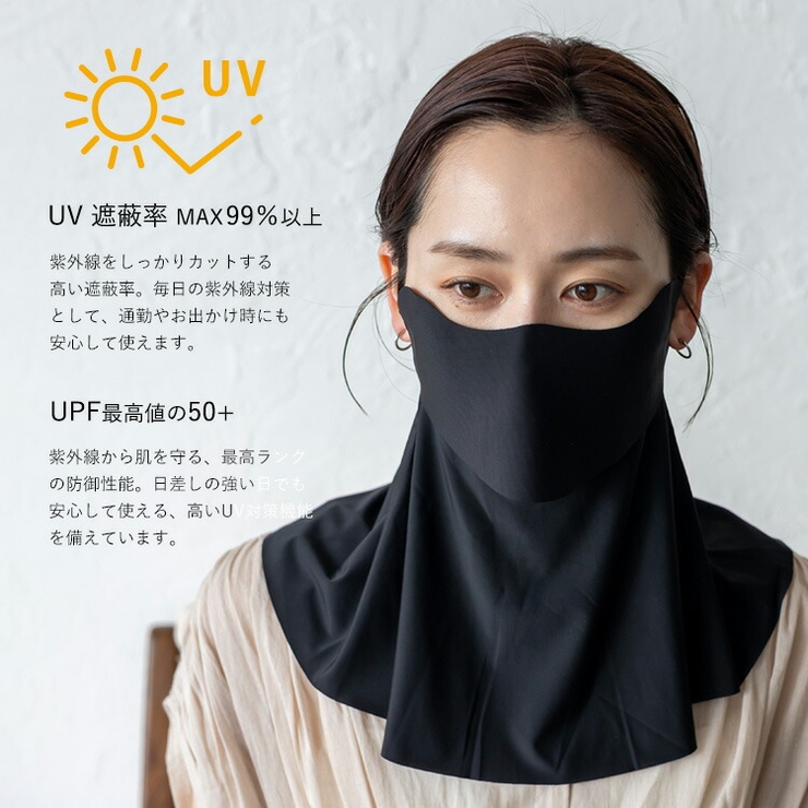 UVカット フェイス＆ネックカバー | Vita Felice | 詳細画像2 