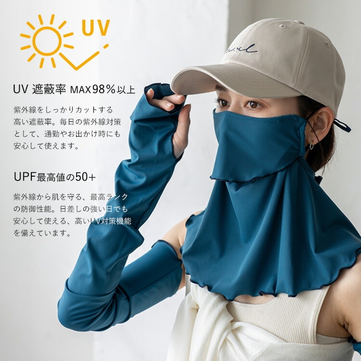 UVカット フェイス＆ネックカバー | Vita Felice | 詳細画像2 