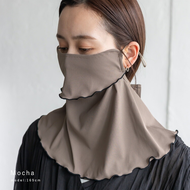 モカ | UVカット フェイス＆ネックカバー | Vita Felice