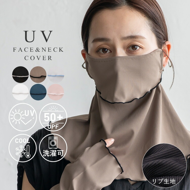 UVカット フェイス＆ネックカバー | Vita Felice | 詳細画像1 