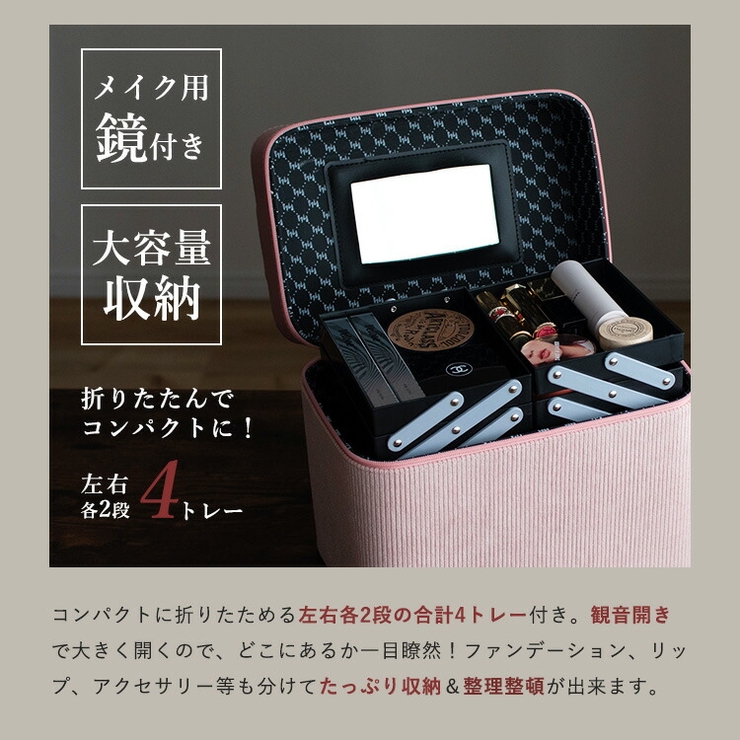 コーデュロイメイクボックス（左右各2段トレイ） | Vita Felice | 詳細画像4 