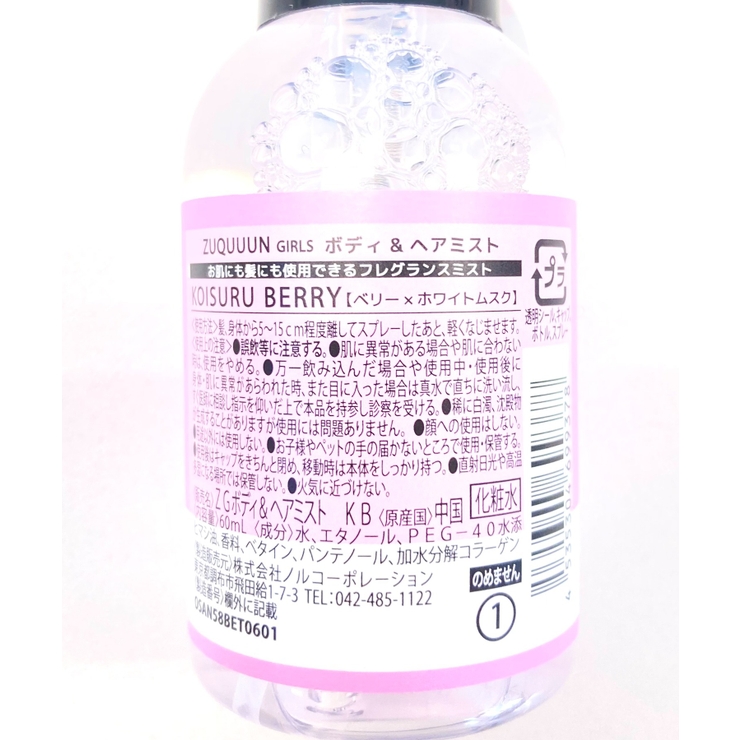 ZQNgボディ&ヘアミスト フレグランス ヘアケア ボディケア[品番
