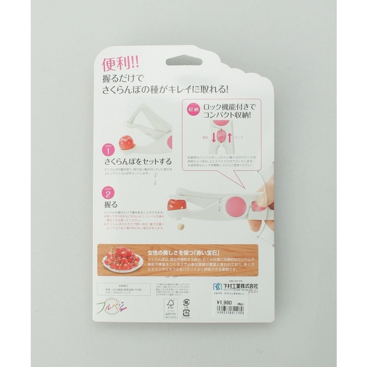 フルベジ さくらんぼの種取り | 212 KITCHEN STORE | 詳細画像7 