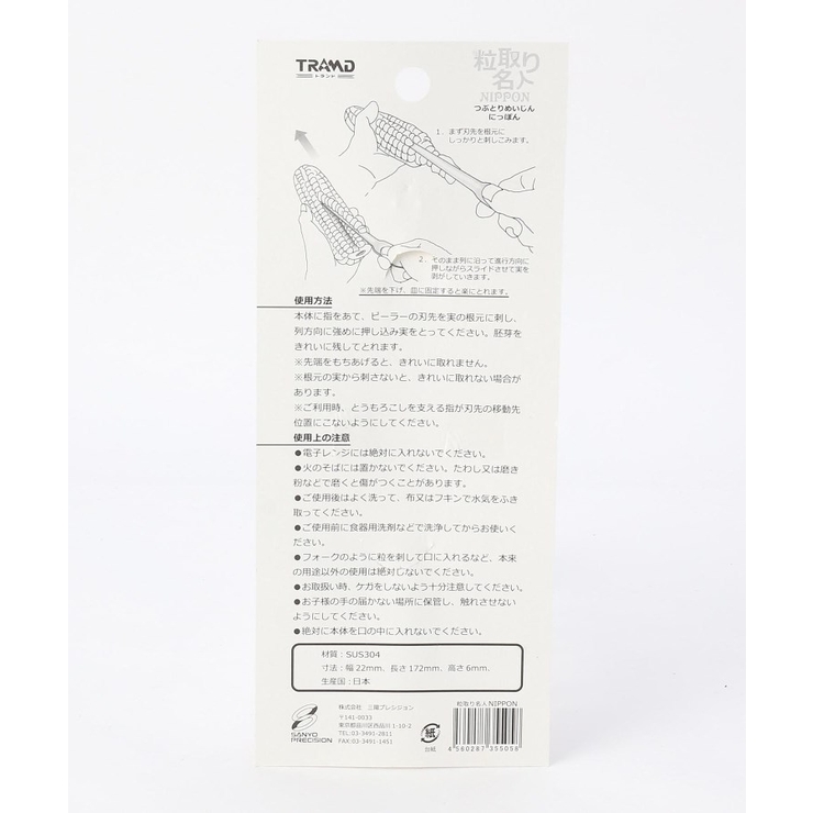 粒取り名人 NIPPON | 212 KITCHEN STORE | 詳細画像5 