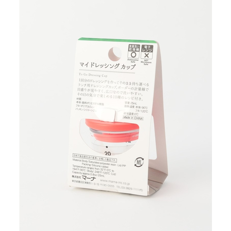 マイドレッシングカップ RD ＜marna マーナ＞ | 212 KITCHEN STORE | 詳細画像2 