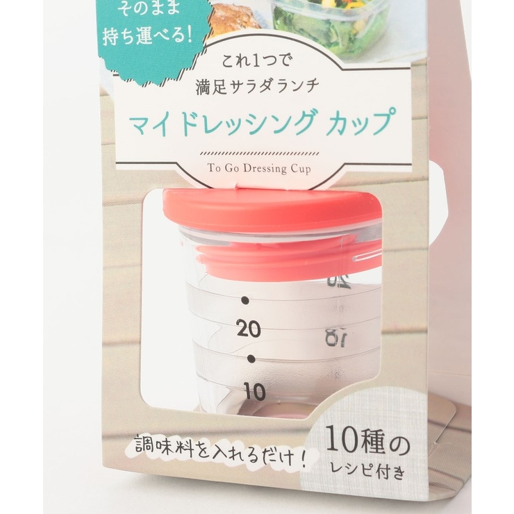 マイドレッシングカップ RD ＜marna マーナ＞ | 212 KITCHEN STORE | 詳細画像3 