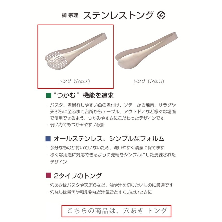 柳宗理 ステンレストング（穴あり） | 212 KITCHEN STORE | 詳細画像4 