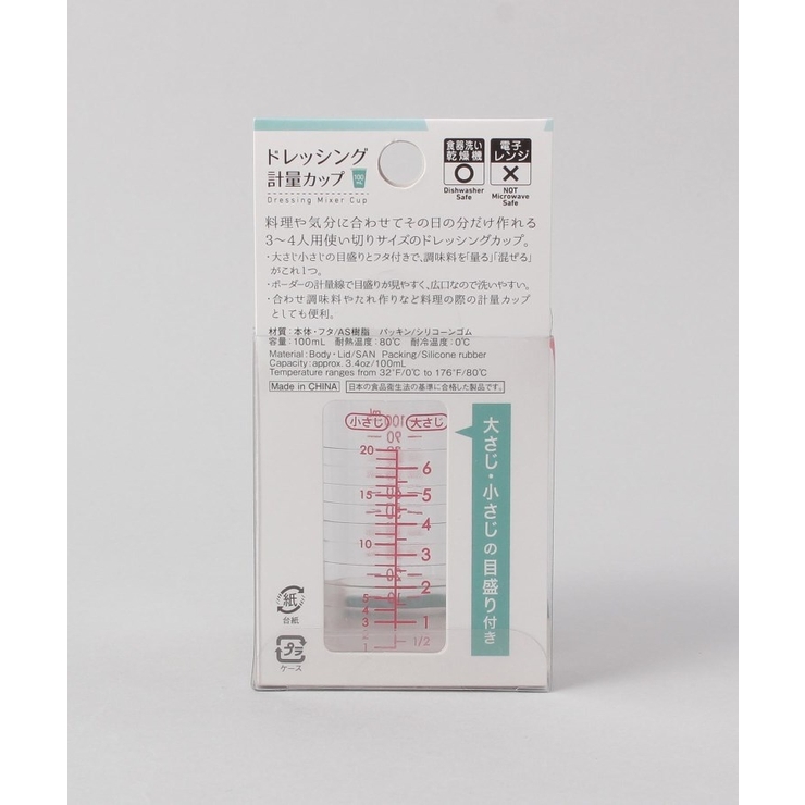 ドレッシング計量カップ 100ml <marna マーナ> | 212 KITCHEN STORE | 詳細画像6