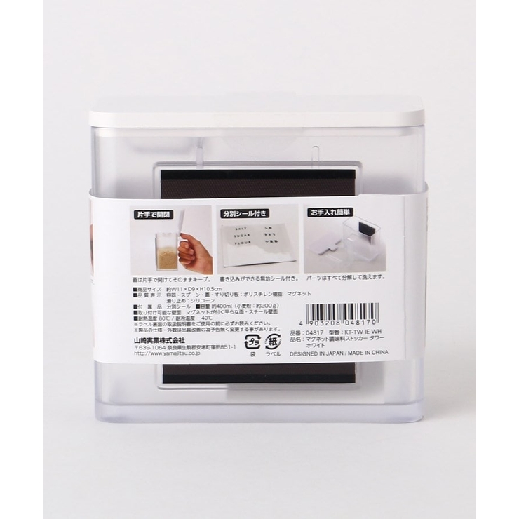 マグネット調味料ストッカー WH 山崎実業 ＜tower タワー＞ | 212 KITCHEN STORE | 詳細画像2 