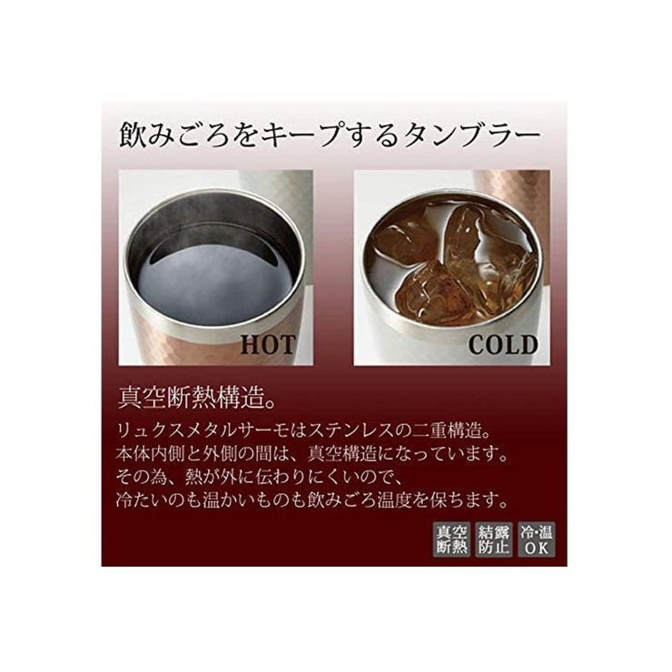 リュクス メタルサーモタンブラー BR | 212 KITCHEN STORE | 詳細画像2 