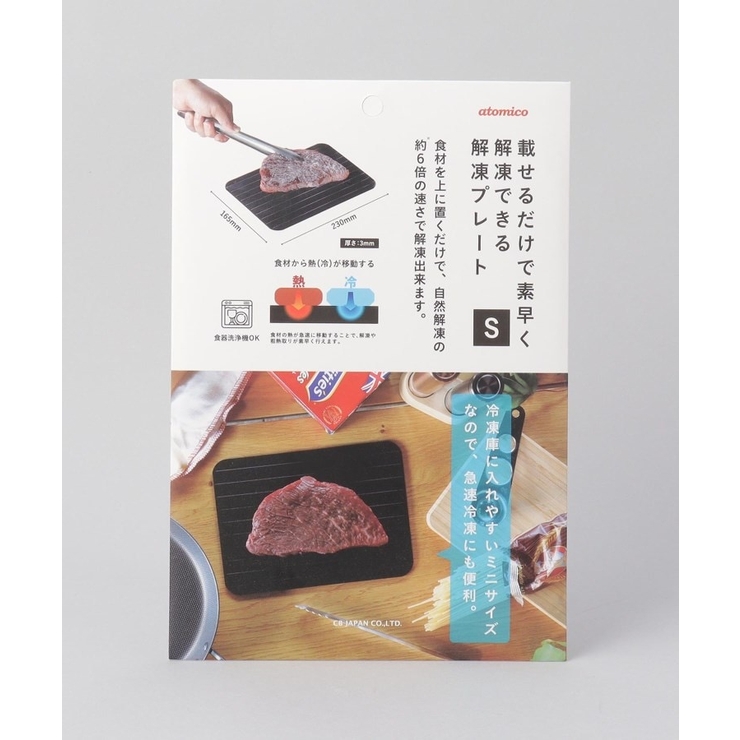 解凍プレートS ＜atomico アトミコ＞ | 212 KITCHEN STORE | 詳細画像4 